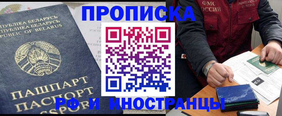 прописка 2025 в Изобильном