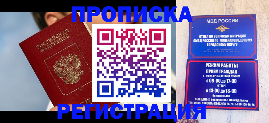 временная регистрация недорого в Изобильном